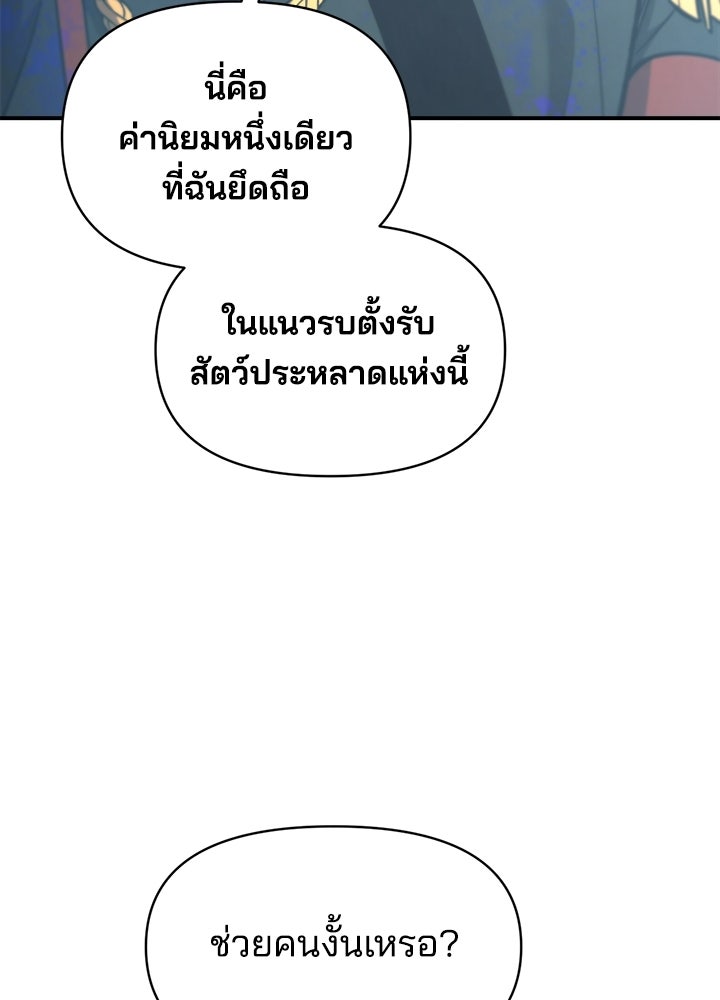 ผู้พิชิตเกมป้องกันฐาน - หน้า 86