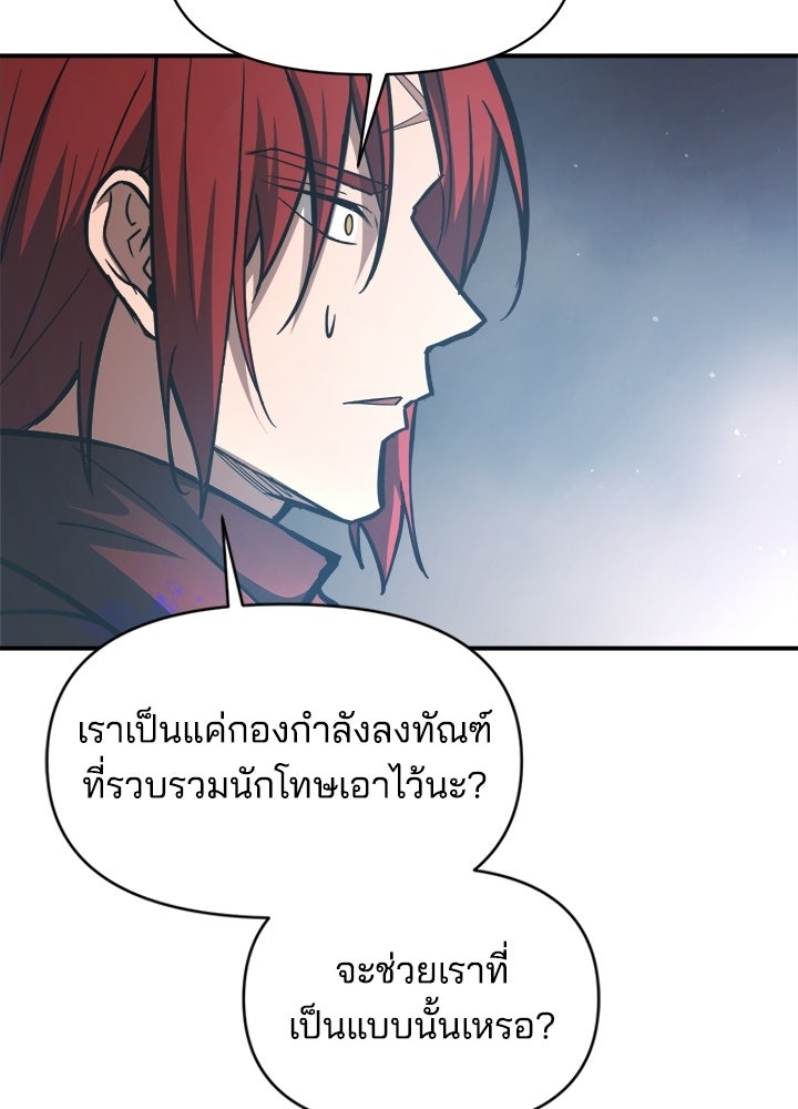 ผู้พิชิตเกมป้องกันฐาน - หน้า 87