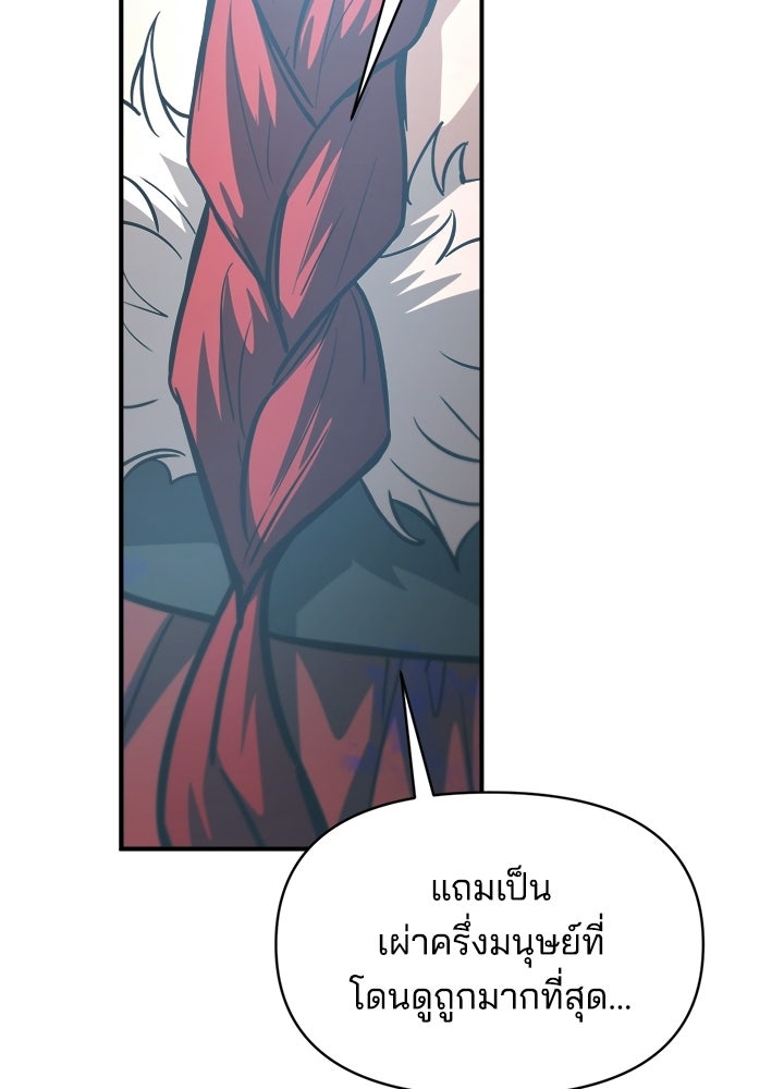 ผู้พิชิตเกมป้องกันฐาน - หน้า 89