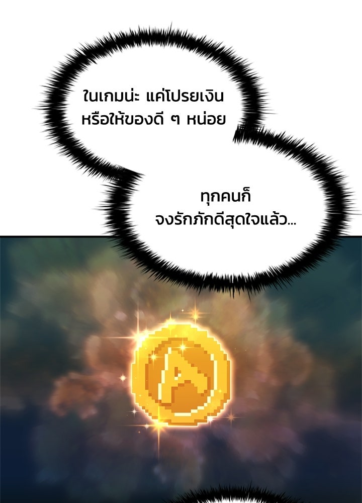 ผู้พิชิตเกมป้องกันฐาน - หน้า 9