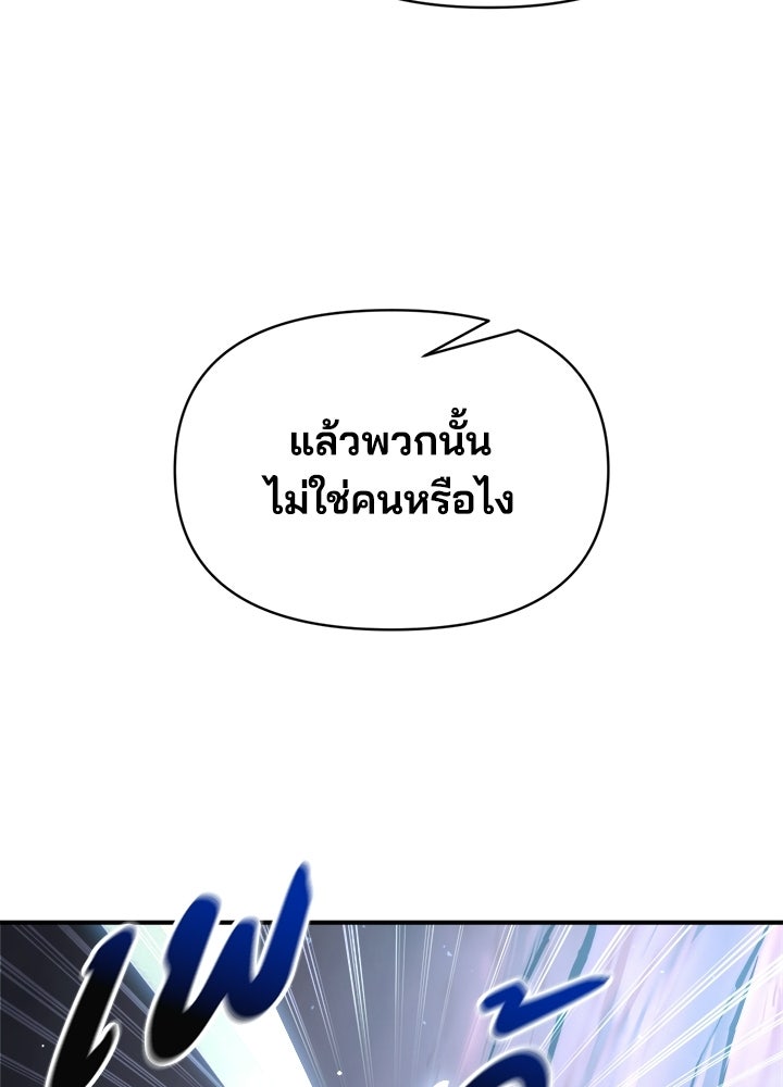 ผู้พิชิตเกมป้องกันฐาน - หน้า 90