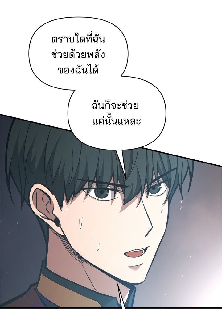 ผู้พิชิตเกมป้องกันฐาน - หน้า 92