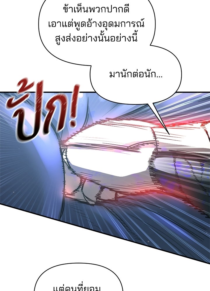 ผู้พิชิตเกมป้องกันฐาน - หน้า 95