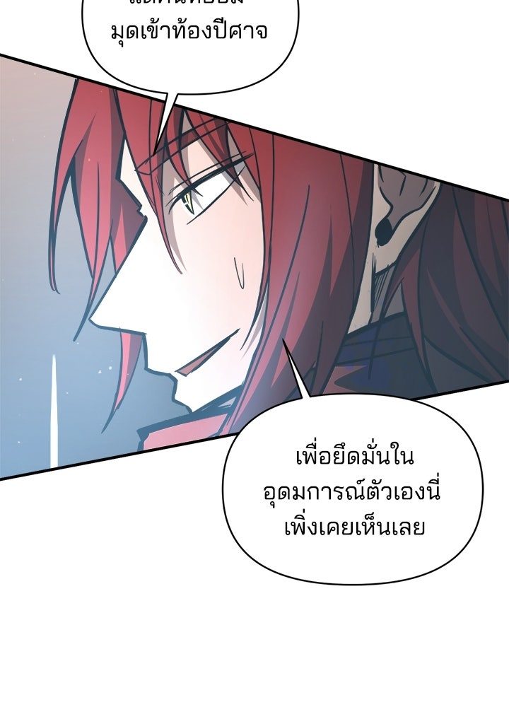 ผู้พิชิตเกมป้องกันฐาน - หน้า 96