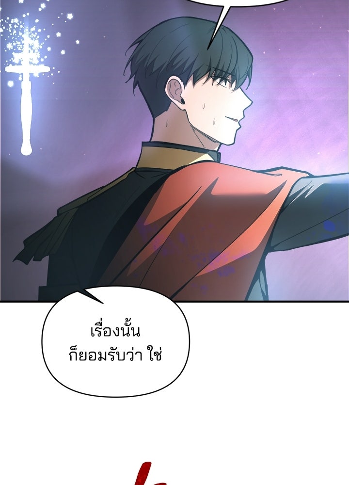 ผู้พิชิตเกมป้องกันฐาน - หน้า 98