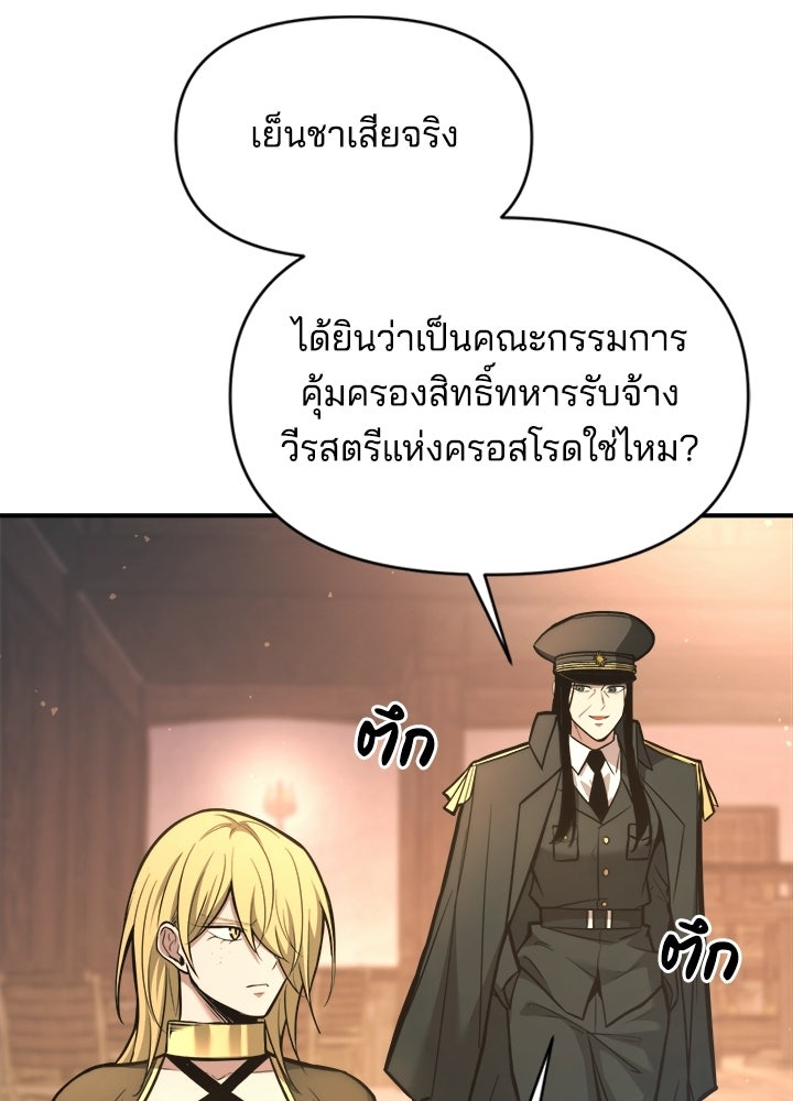 ผู้พิชิตเกมป้องกันฐาน - หน้า 116