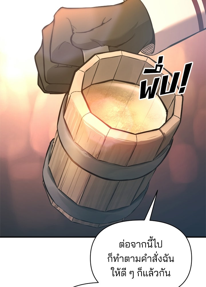 ผู้พิชิตเกมป้องกันฐาน - หน้า 39