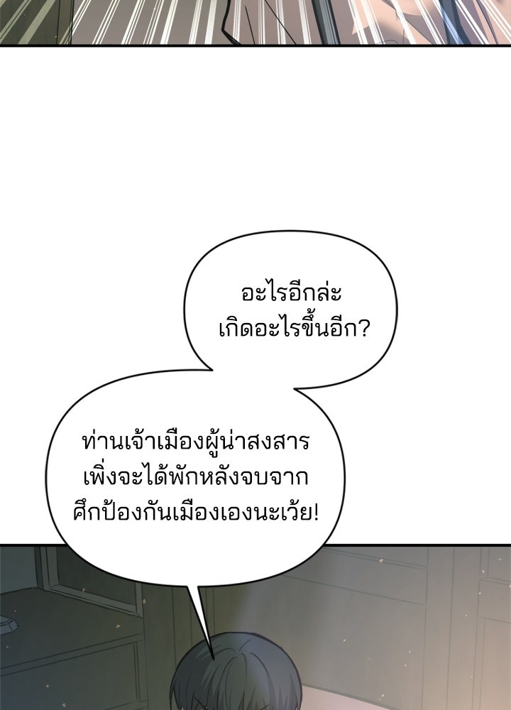 ผู้พิชิตเกมป้องกันฐาน - หน้า 136