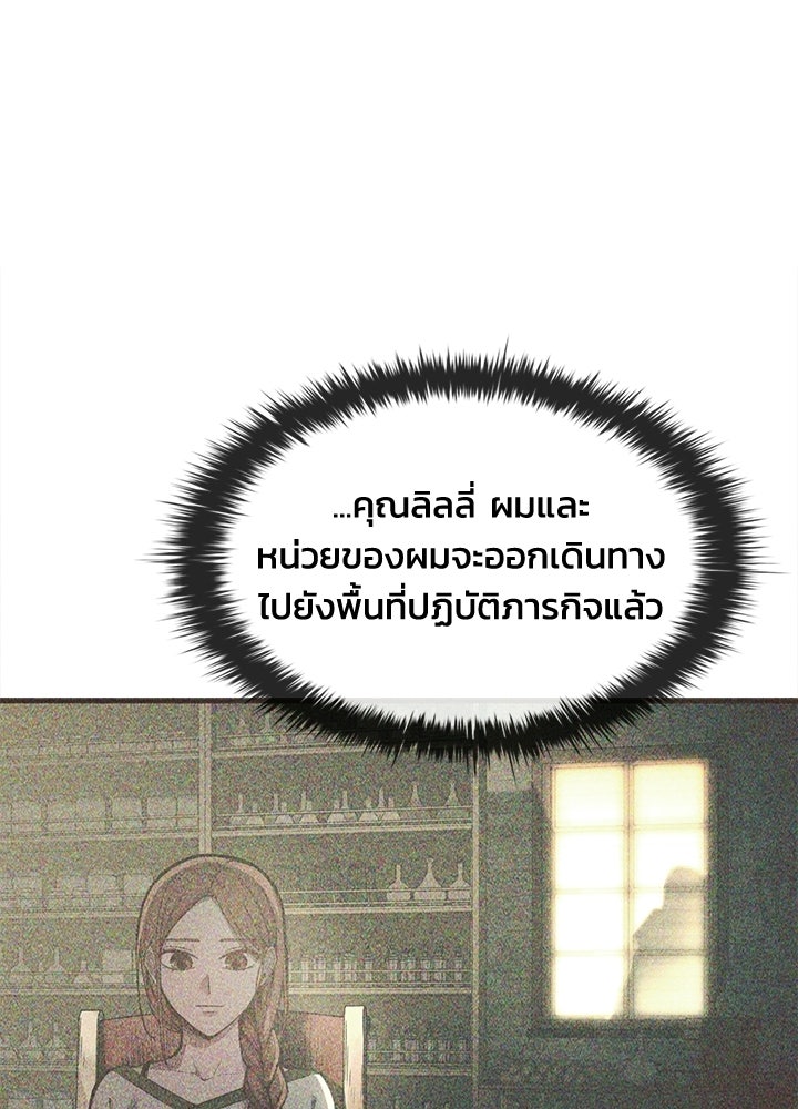 ผู้พิชิตเกมป้องกันฐาน - หน้า 32