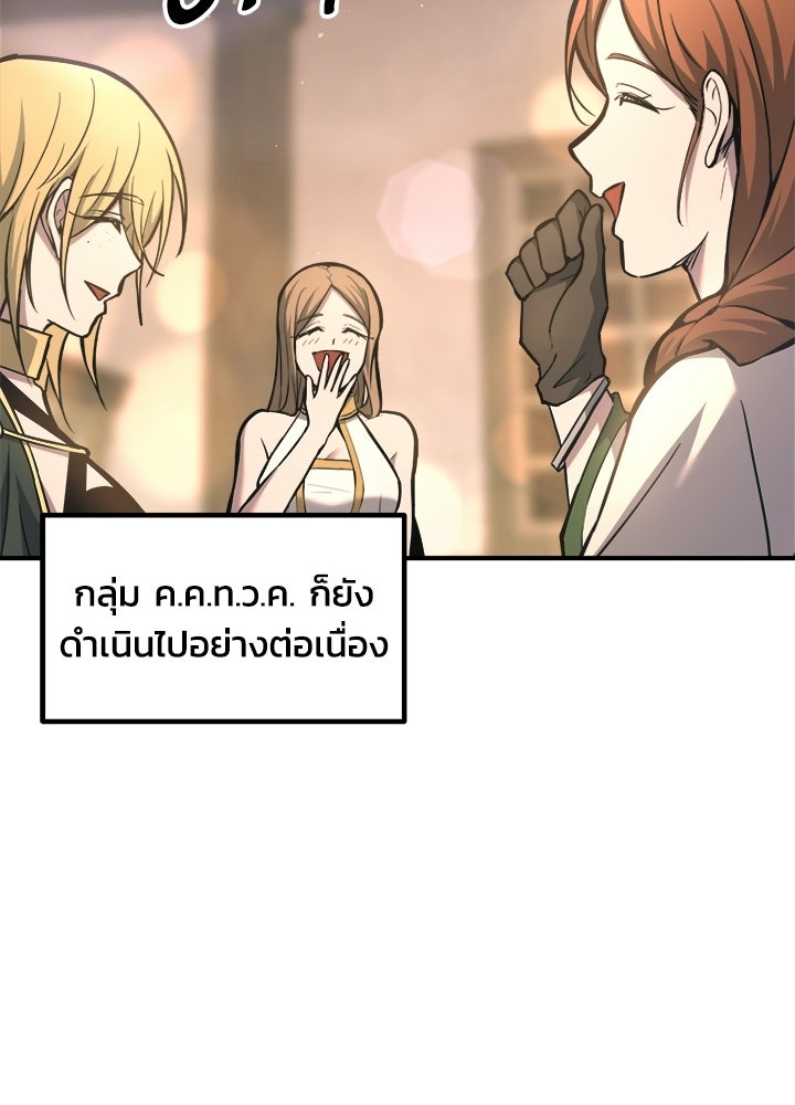 ผู้พิชิตเกมป้องกันฐาน - หน้า 4