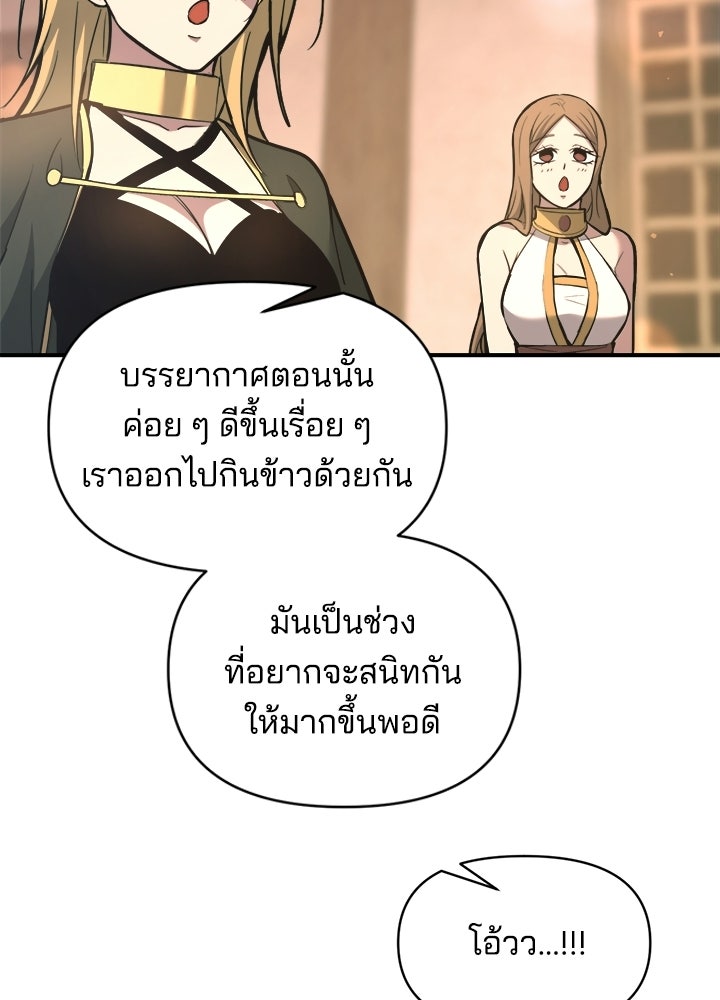 ผู้พิชิตเกมป้องกันฐาน - หน้า 7