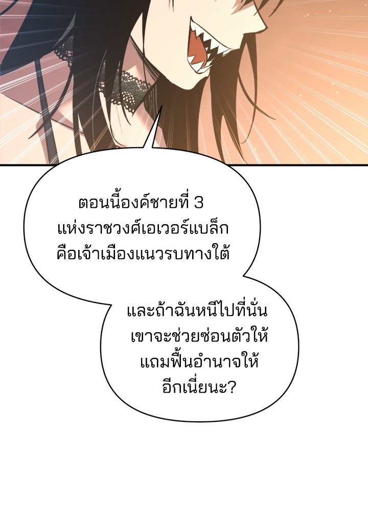 ผู้พิชิตเกมป้องกันฐาน - หน้า 71