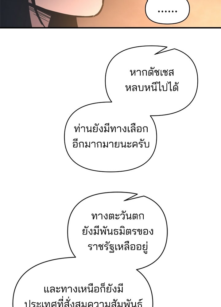 ผู้พิชิตเกมป้องกันฐาน - หน้า 83