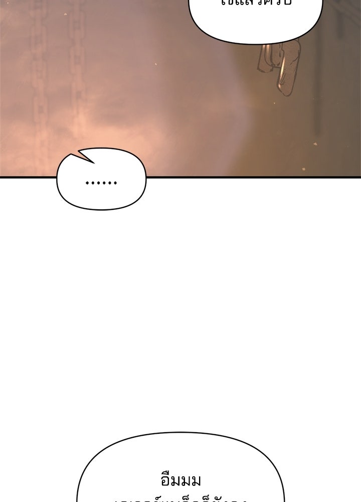 ผู้พิชิตเกมป้องกันฐาน - หน้า 97