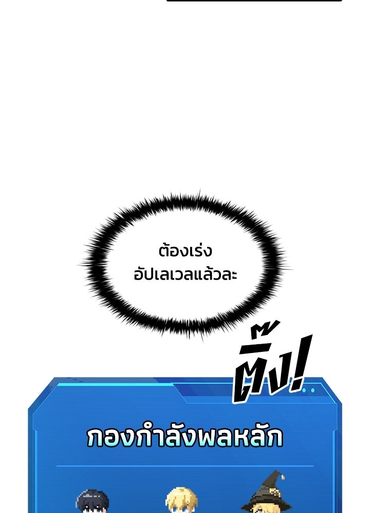 ผู้พิชิตเกมป้องกันฐาน - หน้า 116