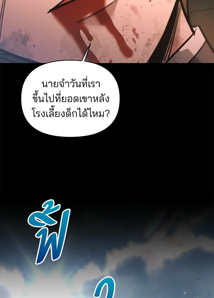 ผู้พิชิตเกมป้องกันฐาน - หน้า 39