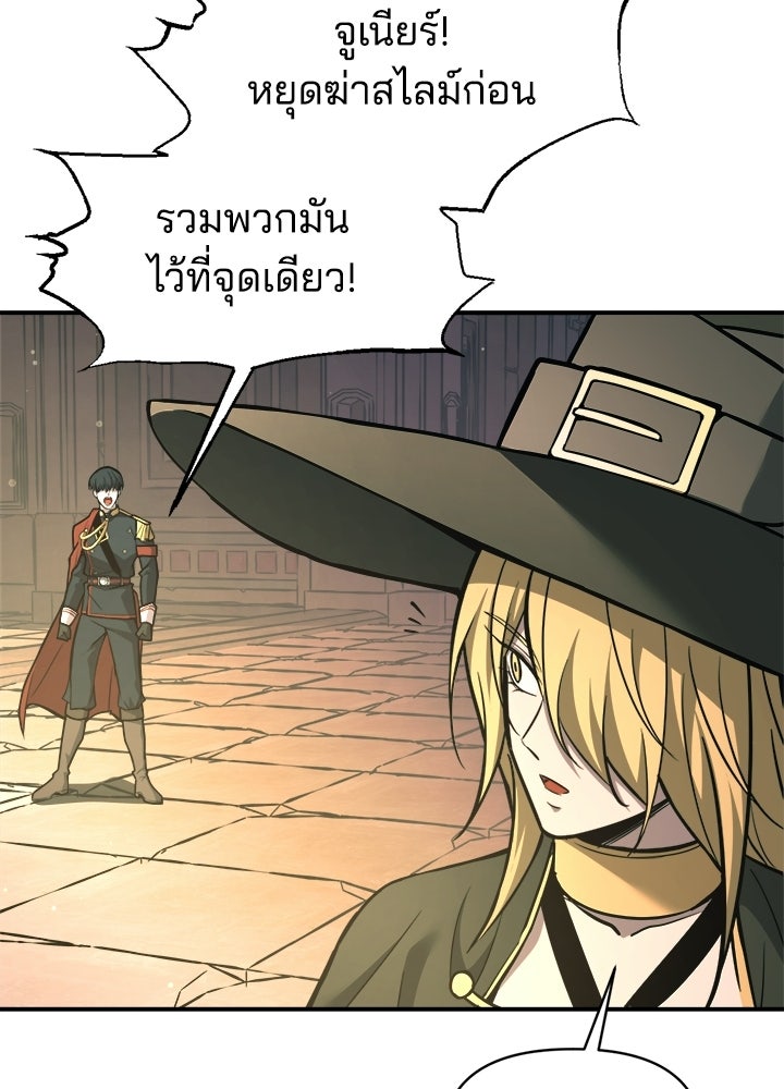 ผู้พิชิตเกมป้องกันฐาน - หน้า 116