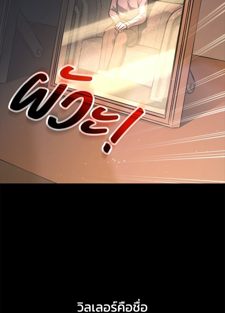 ผู้พิชิตเกมป้องกันฐาน - หน้า 147