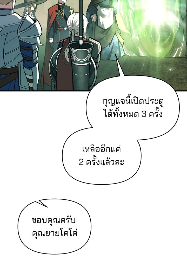 ผู้พิชิตเกมป้องกันฐาน - หน้า 32