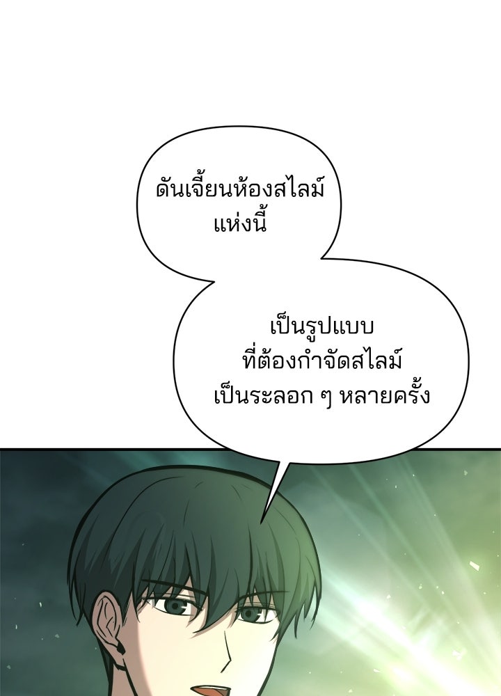 ผู้พิชิตเกมป้องกันฐาน - หน้า 33
