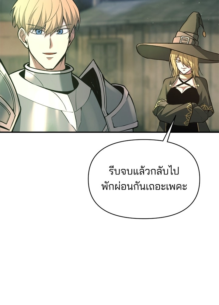 ผู้พิชิตเกมป้องกันฐาน - หน้า 35