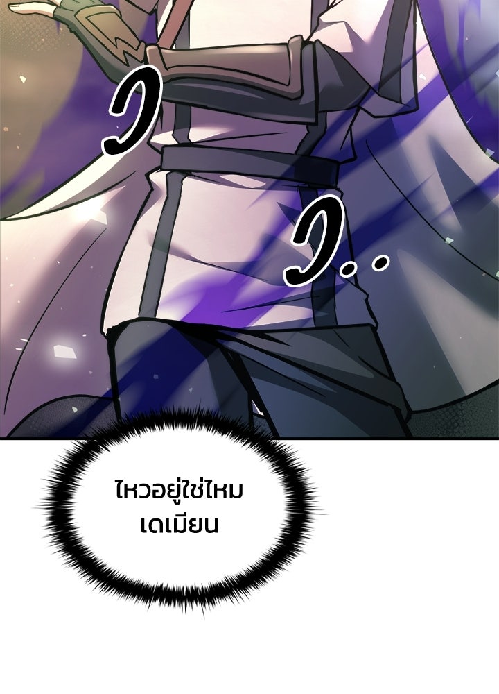 ผู้พิชิตเกมป้องกันฐาน - หน้า 37