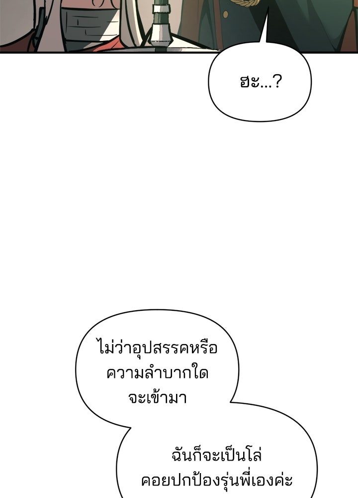 ผู้พิชิตเกมป้องกันฐาน - หน้า 39