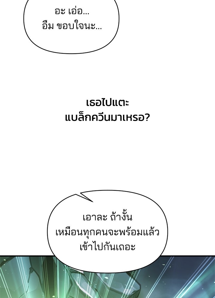 ผู้พิชิตเกมป้องกันฐาน - หน้า 41