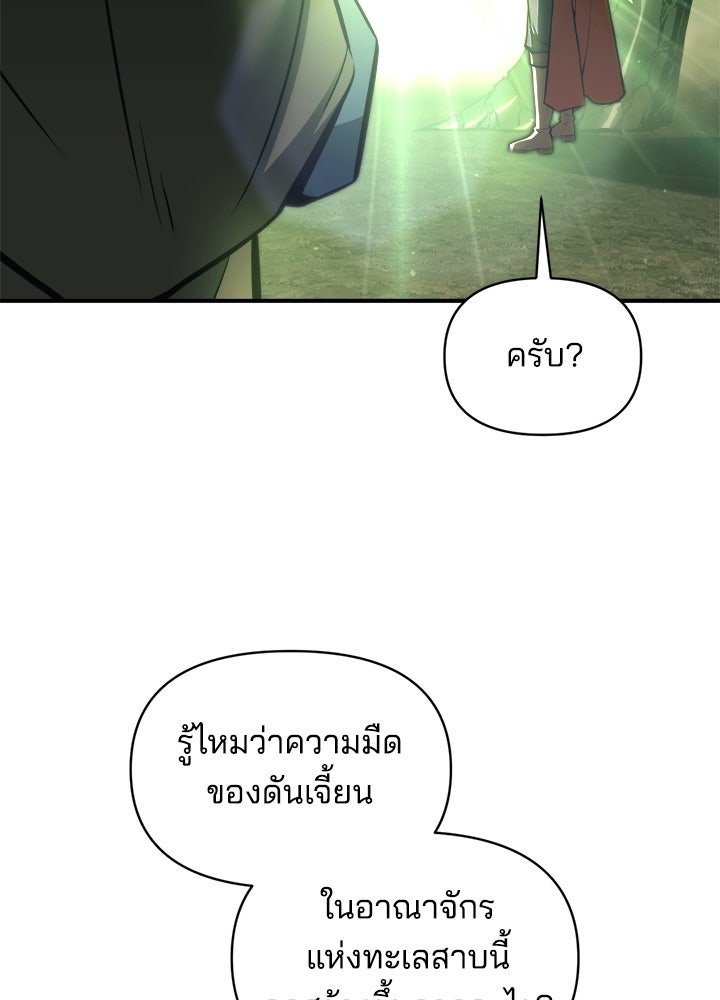 ผู้พิชิตเกมป้องกันฐาน - หน้า 44