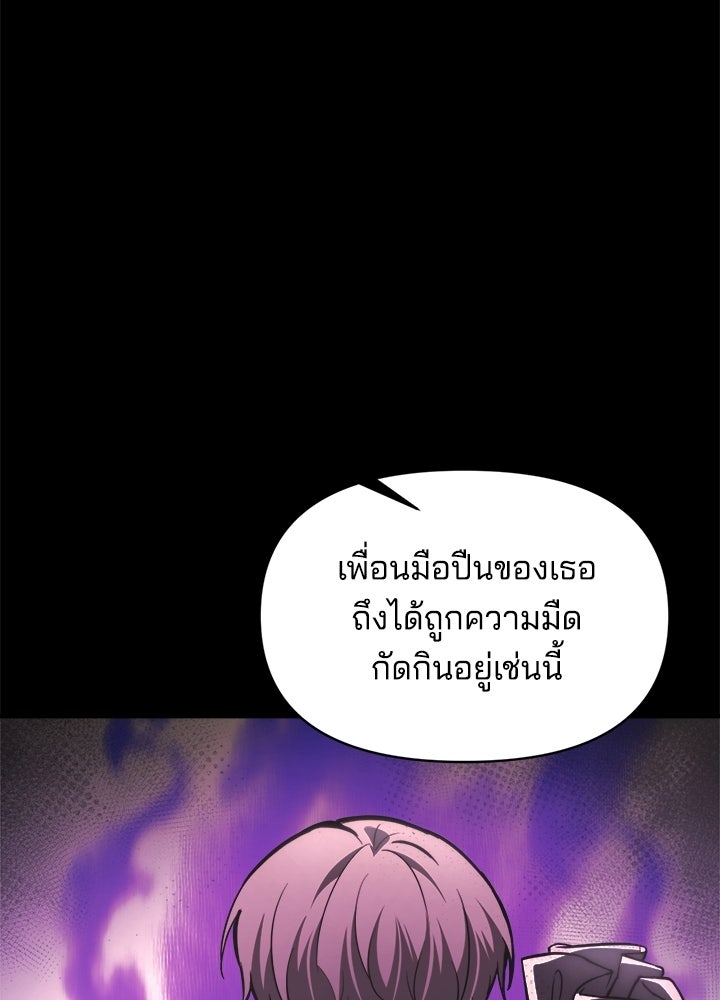 ผู้พิชิตเกมป้องกันฐาน - หน้า 48