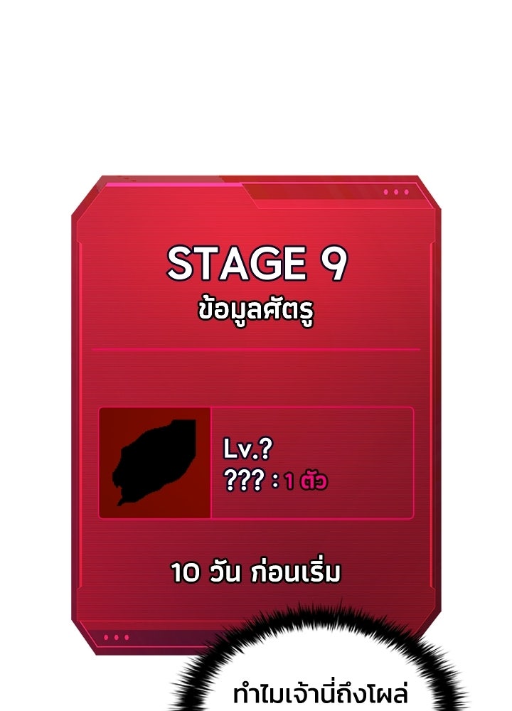 ผู้พิชิตเกมป้องกันฐาน - หน้า 5