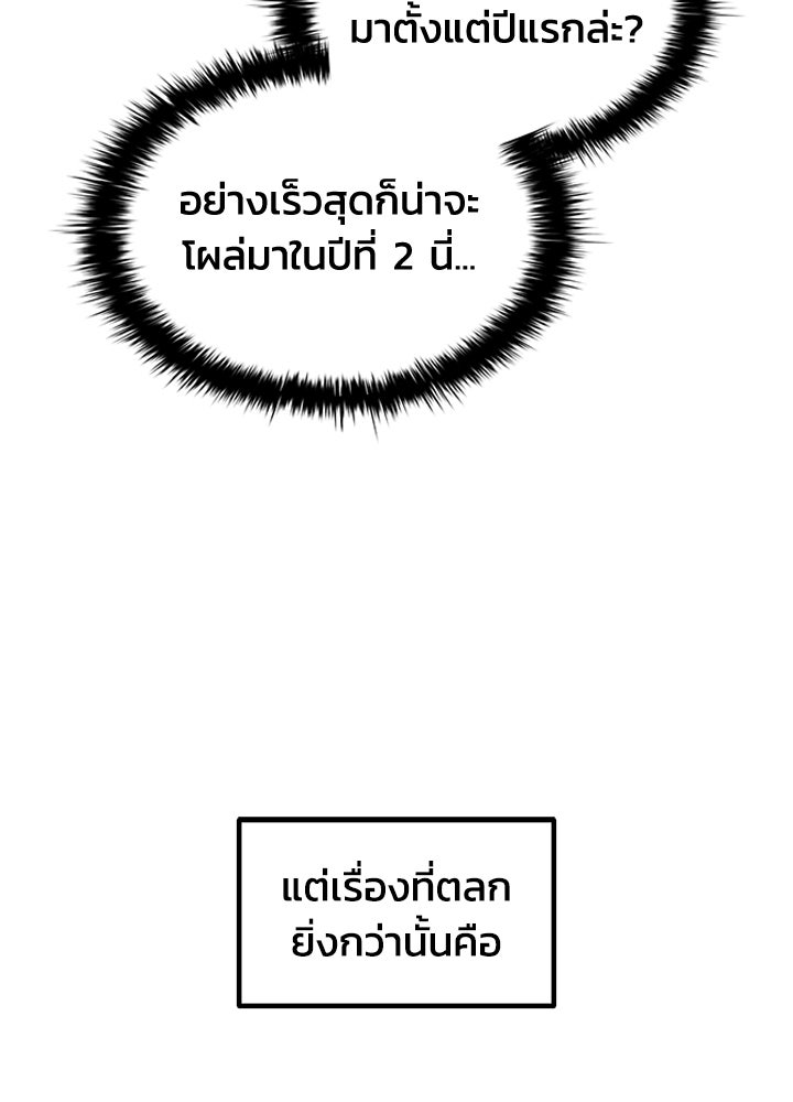 ผู้พิชิตเกมป้องกันฐาน - หน้า 6