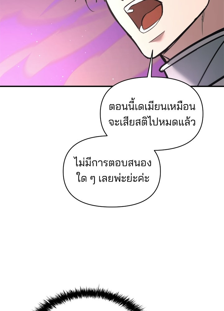 ผู้พิชิตเกมป้องกันฐาน - หน้า 63