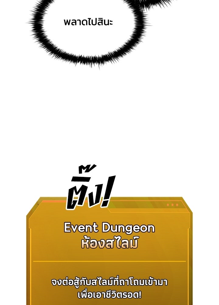 ผู้พิชิตเกมป้องกันฐาน - หน้า 65