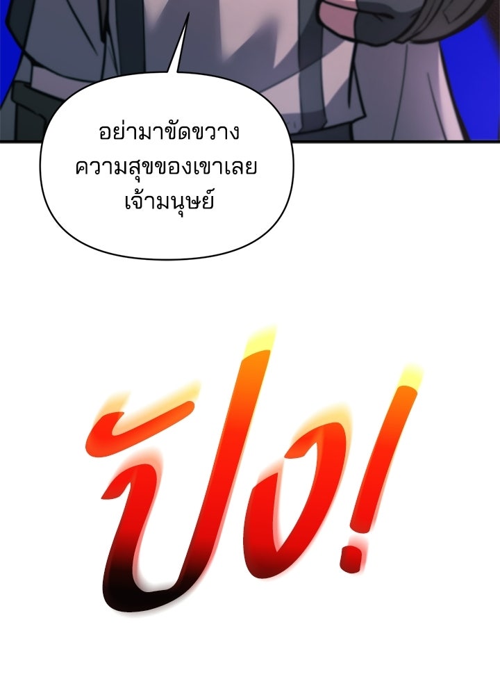 ผู้พิชิตเกมป้องกันฐาน - หน้า 72