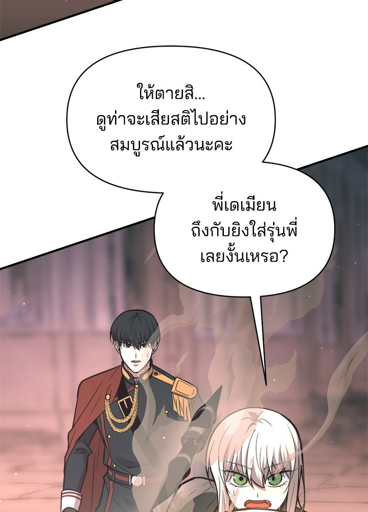 ผู้พิชิตเกมป้องกันฐาน - หน้า 74