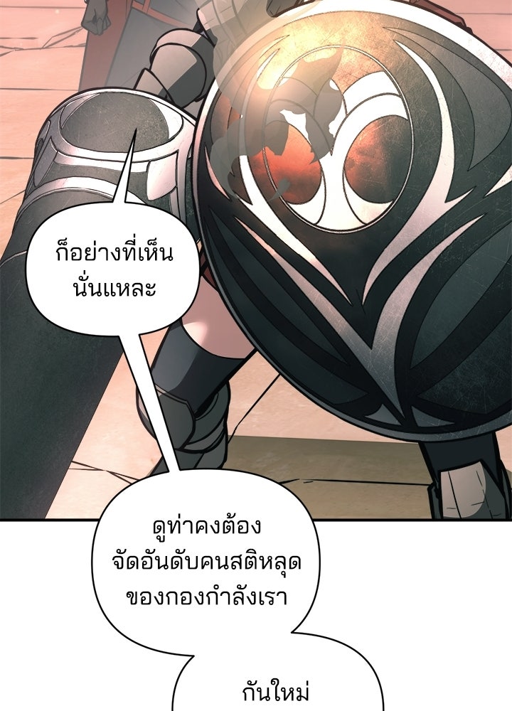 ผู้พิชิตเกมป้องกันฐาน - หน้า 75
