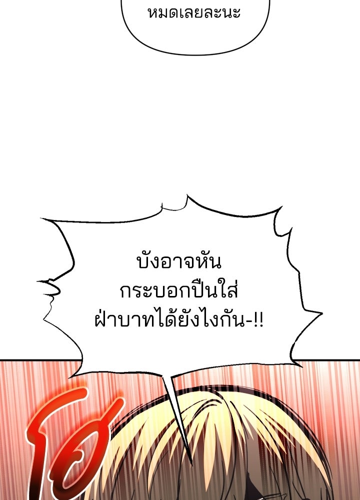 ผู้พิชิตเกมป้องกันฐาน - หน้า 76