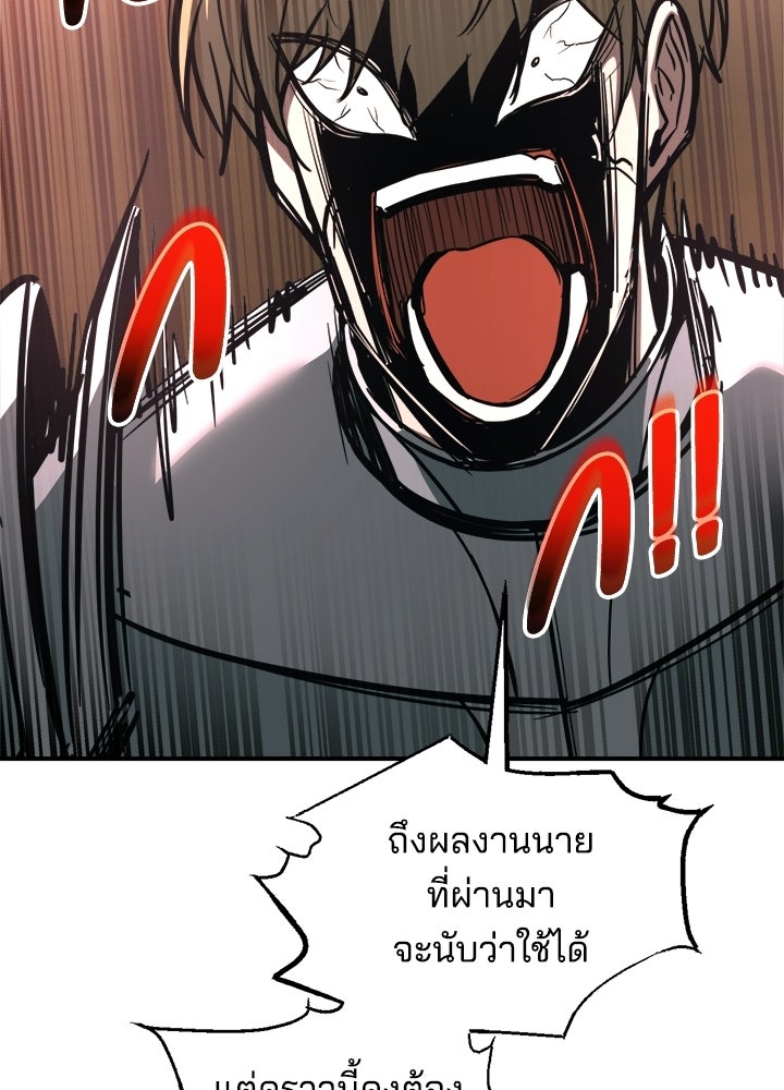 ผู้พิชิตเกมป้องกันฐาน - หน้า 77