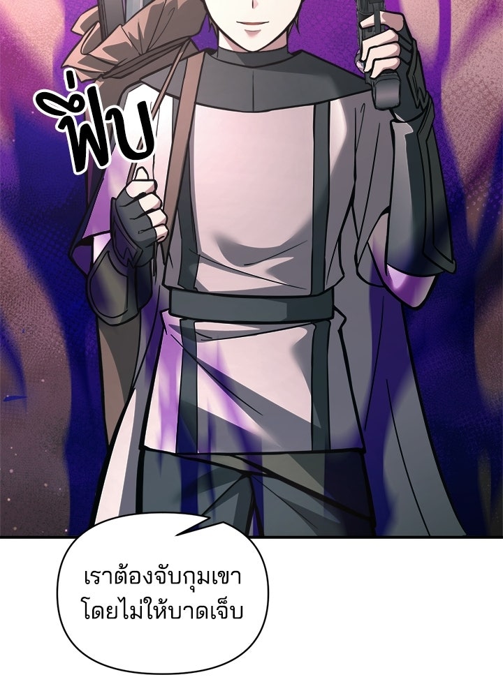ผู้พิชิตเกมป้องกันฐาน - หน้า 79