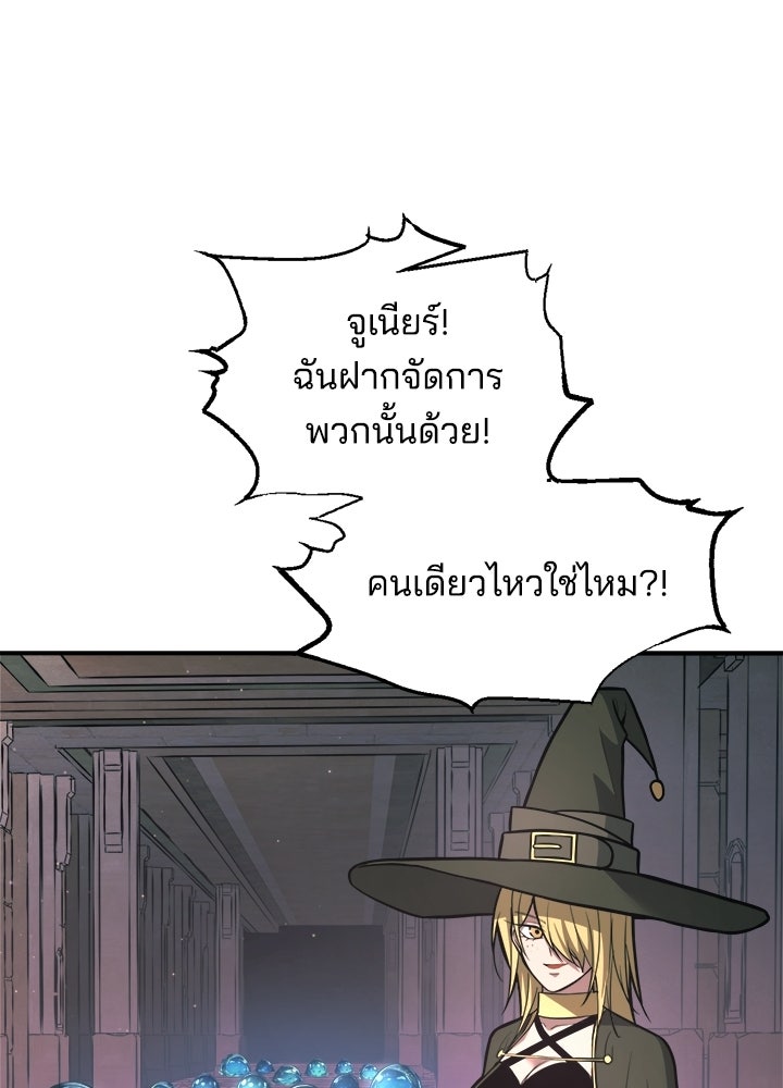 ผู้พิชิตเกมป้องกันฐาน - หน้า 80