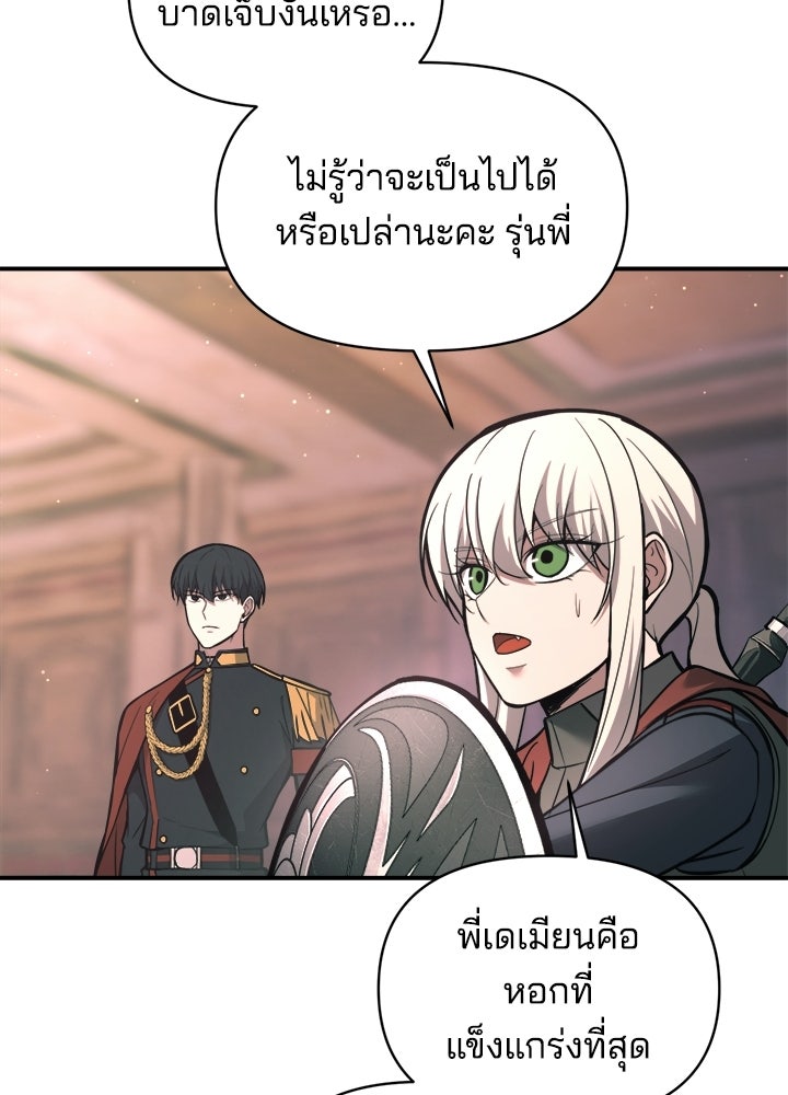 ผู้พิชิตเกมป้องกันฐาน - หน้า 82