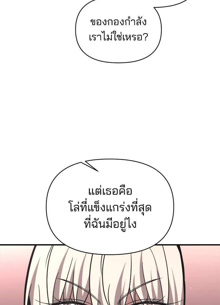 ผู้พิชิตเกมป้องกันฐาน - หน้า 83