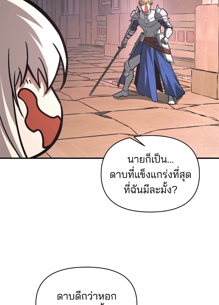 ผู้พิชิตเกมป้องกันฐาน - หน้า 85