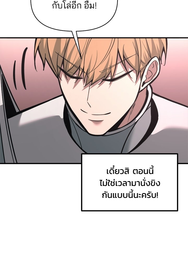 ผู้พิชิตเกมป้องกันฐาน - หน้า 86