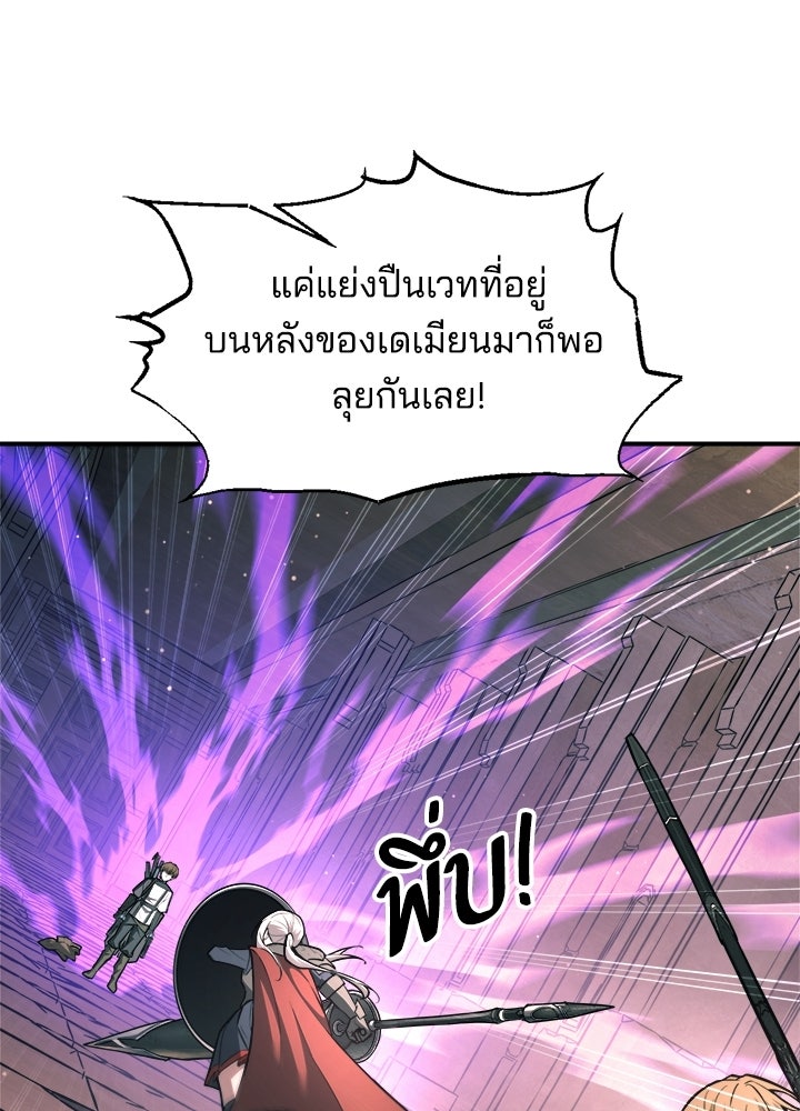 ผู้พิชิตเกมป้องกันฐาน - หน้า 87
