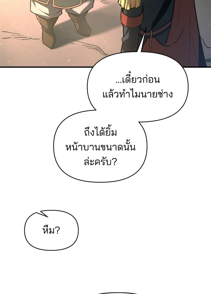 ผู้พิชิตเกมป้องกันฐาน - หน้า 9