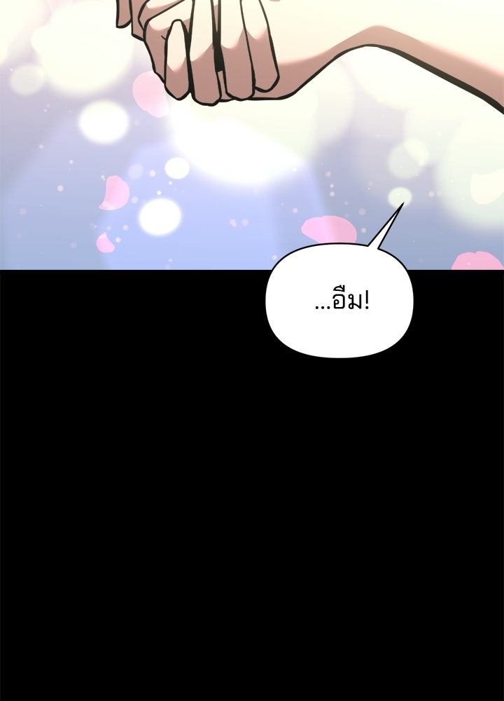 ผู้พิชิตเกมป้องกันฐาน - หน้า 142