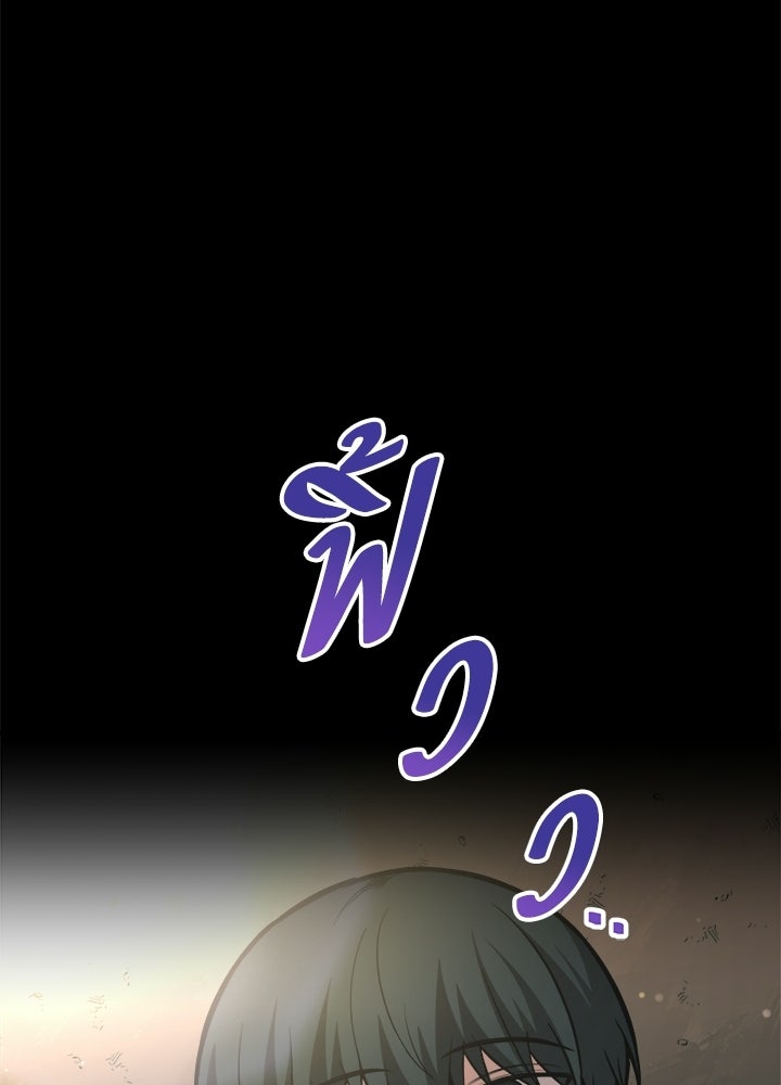 ผู้พิชิตเกมป้องกันฐาน - หน้า 147