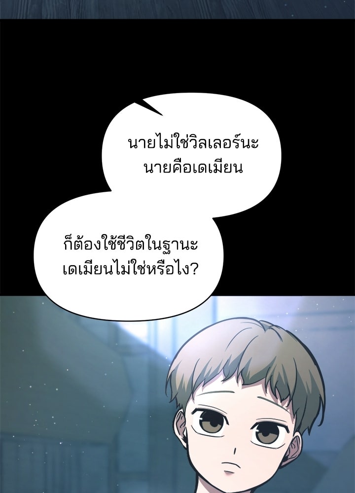 ผู้พิชิตเกมป้องกันฐาน - หน้า 28